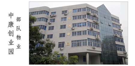 中康創業園