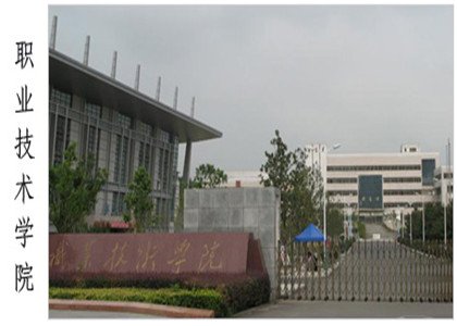 職業技術學校