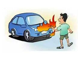 應急常識之汽車失火