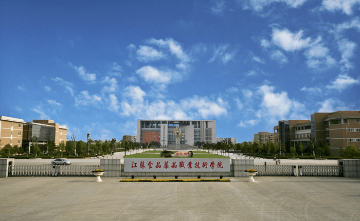 江蘇淮安江蘇食品藥品職業技術學院項目