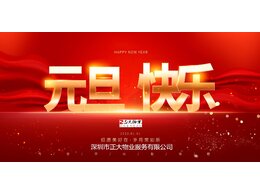 關于2022年元旦放假的通知