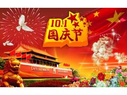 關于2022年國慶節放假的通知