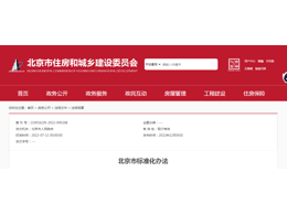 北京市標準化辦法