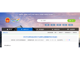 深圳市住房和建設局關于加強物業管理宣傳培訓的通知