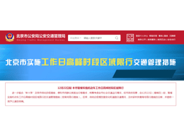 北京、鄭州、開封、杭州、西安、石家莊暫緩實施機動車工作日高峰時段區域限行