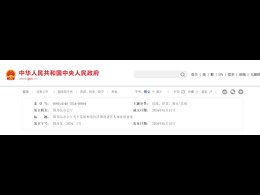 國務院辦公廳關于發展銀發經濟增進老年人福祉的意見