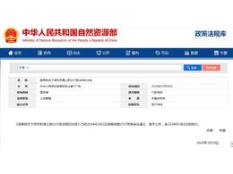 中華人民共和國國務院令第777號
